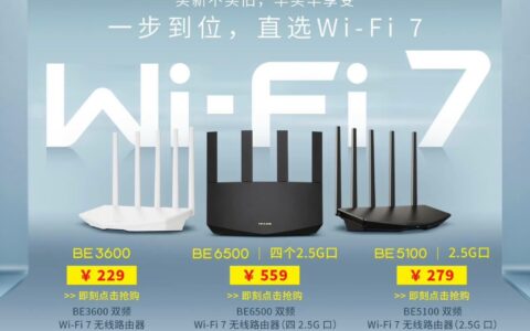 tp-link上市三款wi-fi 7 路由器 229元起