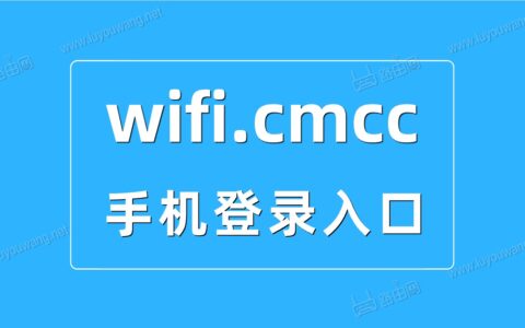 手机如何打开wifi.cmcc登录修改无线wifi密码？