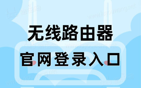 路由器pg电子麻将胡了官网登录入口（无线路由器登录管理后台）