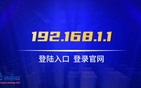 http//192.168.1.1进入路由器pg电子麻将胡了官网设置入口