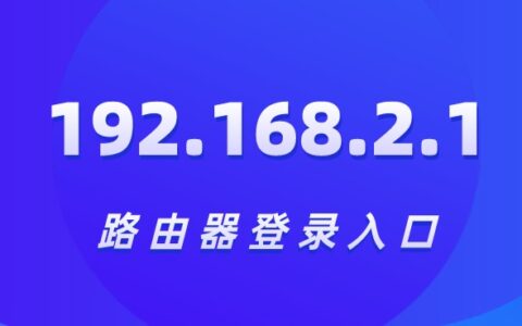 192.168.2.1登录pg电子麻将胡了官网入口地址